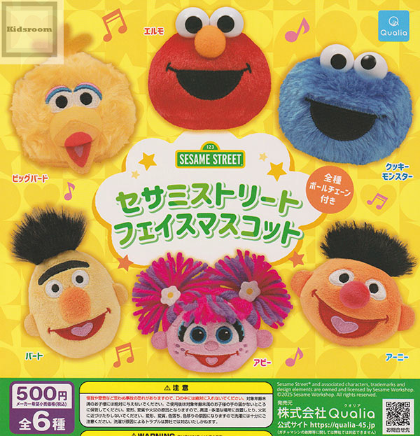 セサミストリート　マスコット　16個セット セサミストリート マスコット 16個セット