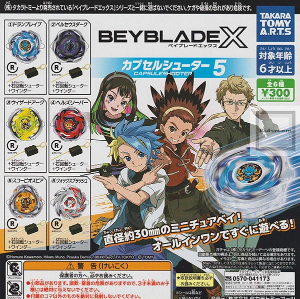 楽天市場】【コンプリート】ベイブレードエックス BEYBLADE X