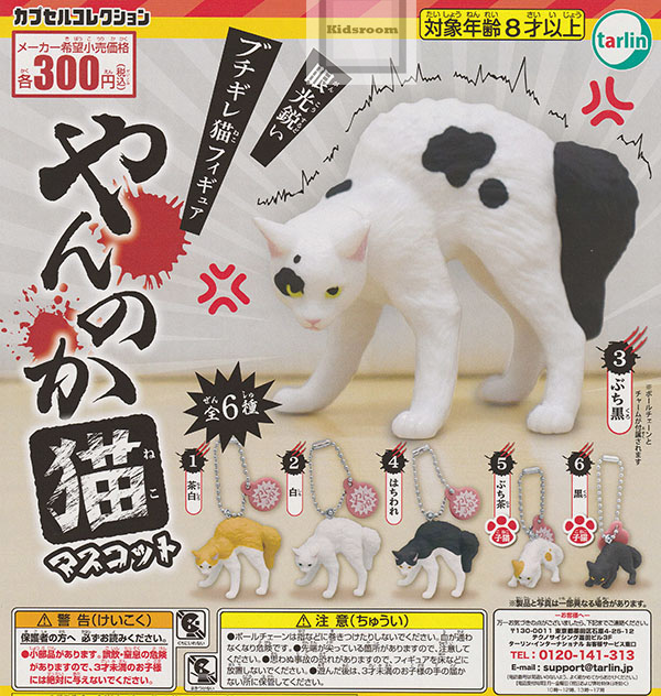 楽天市場】【コンプリート】ねこようかい ねこようかいますこっ