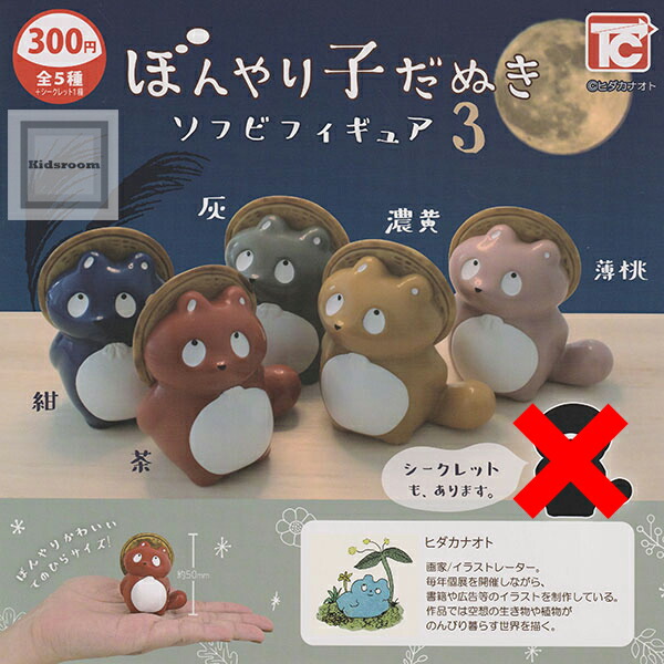 楽天市場】ぼんやり子だぬき ソフビフィギュア2 全5種+