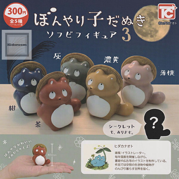 楽天市場】ぼんやり子だぬき ソフビフィギュア2 4種セット : アミュー