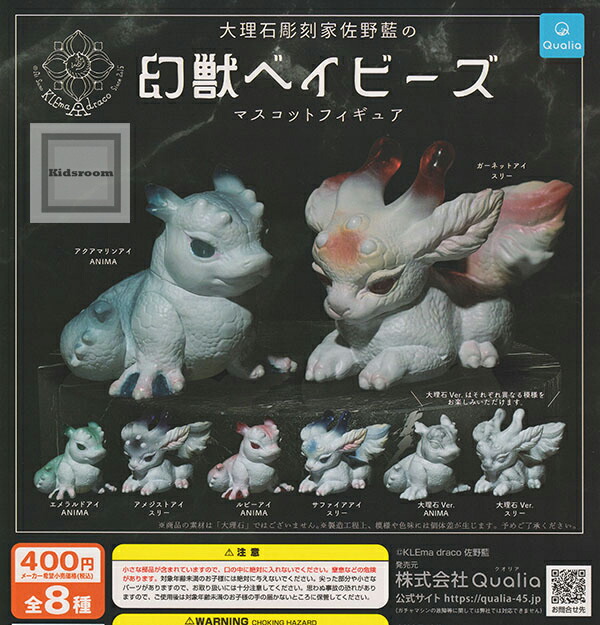 楽天市場】【コンプリート】幻獣ベイビーズ マスコット