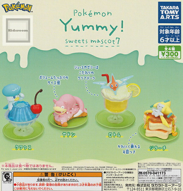楽天市場】ポケットモンスター ポケモンラバーマスコット25 全8