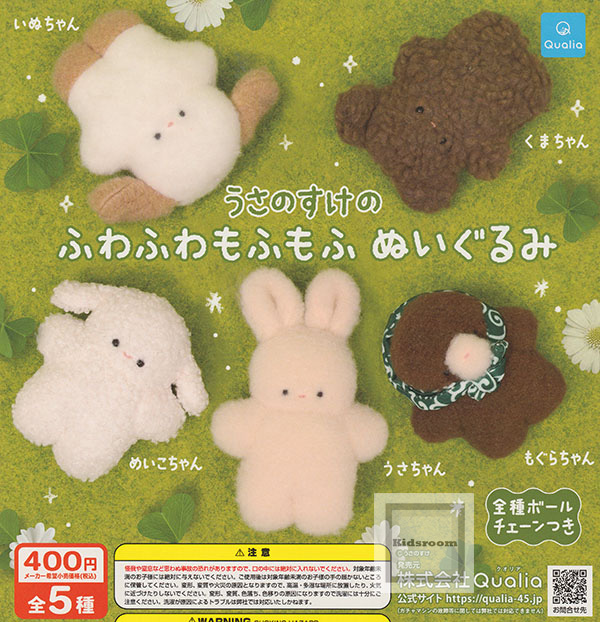 楽天市場】うさぱんつ ぬいぐるみ 全5種セット コンプ コンプリート