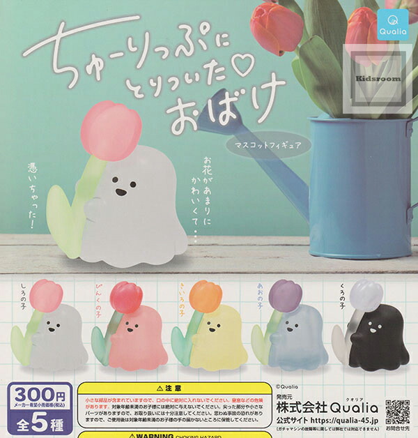 楽天市場】ななしのおばけちゃん マスコットフィギュア 全6種セット