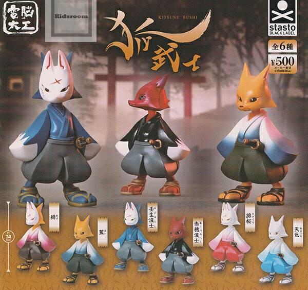 楽天市場】電脳大工 狐の嫁入り 全4種セット コンプ コンプリート