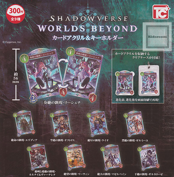 楽天市場】Shadowverse:Worlds Beyond カードアクリル＆キーホルダー