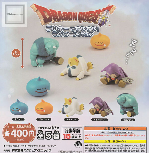 楽天市場】ドラゴンクエストラリホーですやすや！モンスターフィギュア