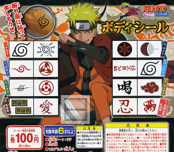 楽天市場 コンプリート Naruto ナルト 疾風伝 ボディシール 全8種セット キッズルーム