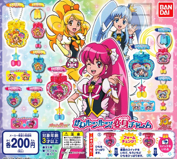 楽天市場 コンプリート ハピネスチャージプリキュア かわルンルン 変身チャーム 全9種セット キッズルーム