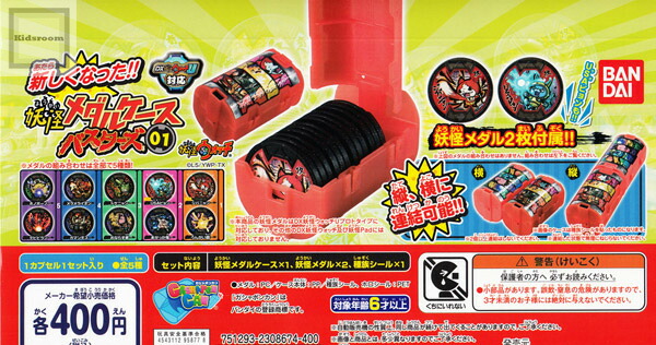 楽天市場 コンプリート 妖怪ウォッチ 妖怪メダルケース バスターズ01 全5種セット キッズルーム