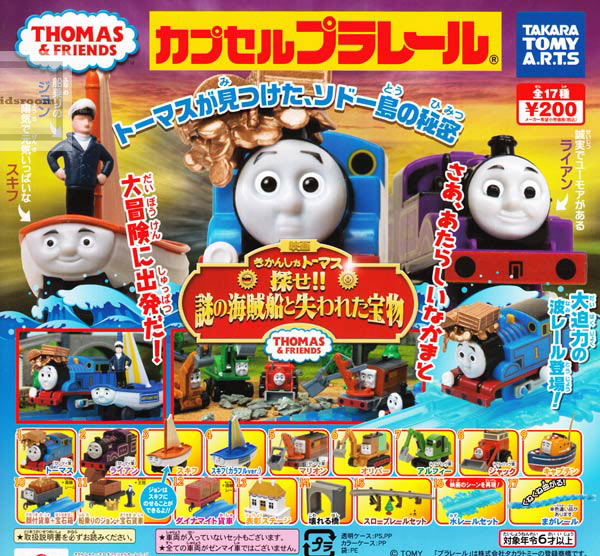 楽天市場 ストラクチャーセール 単品 カプセルプラレール きかんしゃトーマス 探せ 謎の海賊船と失われた宝物編 キッズルーム