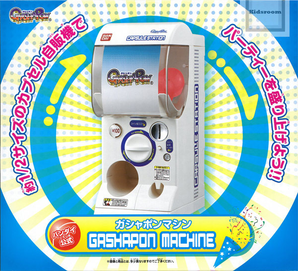楽天市場 ガチャガチャ本体 バンダイ公式 ガシャポンマシン カプセルステーション1 2 キッズルーム