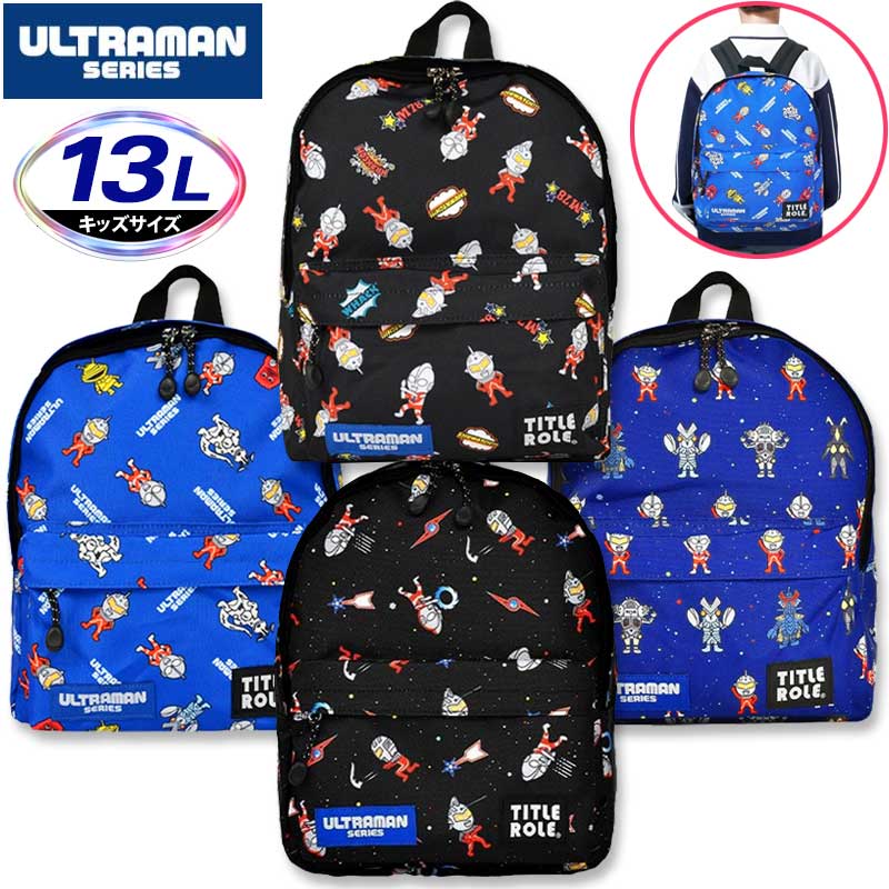 ウルトラマン リュック リュックサック キッズ ウルトラセブン バルタン星人 ピグモン エレキング カネゴン ゼットン キングジョー 子供 女の子 男の子 小学生 低学年 遠足 13リットル キャラクター 通園 通園バッグ 幼稚園 保育園 B5 TITLE ROLE タイトルロール 20769052画像