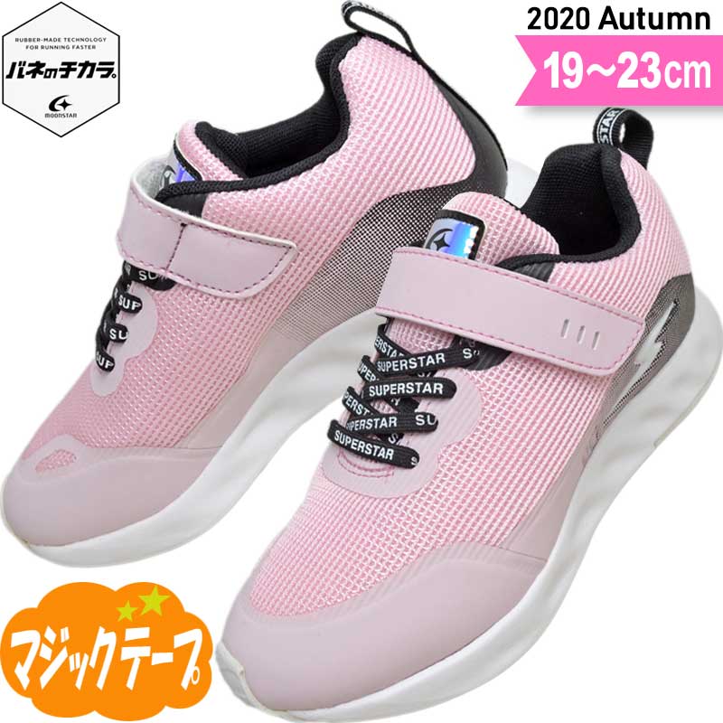 19 23 ジュニア バネのチカラ ピンク J996 Ss 小学生 スニーカー 女の子 スーパースター 靴 キッズ 子供