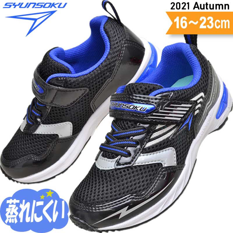 楽天市場 スーパースター バネのチカラ 3e ムーンスター 幅広 キッズ ジュニア スニーカー 男の子 小学生 Ss J817 アクア 16 25 子ども靴通販 キッズステップ