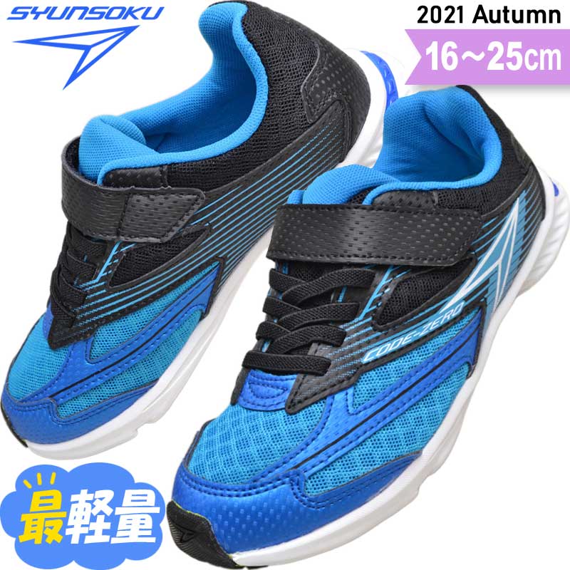 楽天市場 瞬足 男の子 子供靴 キッズ ジュニア スニーカー 俊足 駿足 小学生 運動靴 子供靴 Sjj9730 Jj 973 ブルー 16 25 子ども靴通販 キッズステップ 楽天市場 瞬足 男の子 子供靴 キッズ ジュニア スニーカー 俊足 駿足 小学生 運動靴 子供靴 Sjj9730 Jj 973 ブルー 16 25 子ども靴通販 キッズステップ