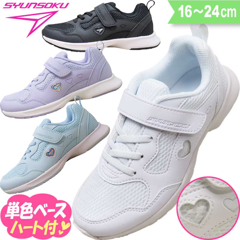 楽天市場】瞬足 3e 幅広 甲高 通園靴 通学靴 上履き 白スニーカー 白靴