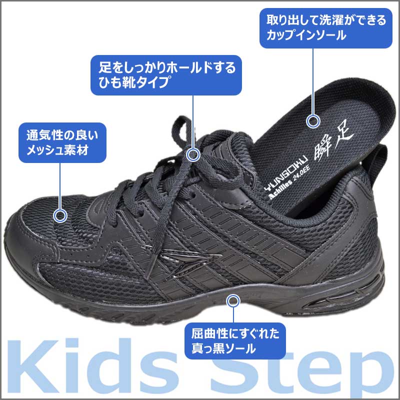 楽天市場 瞬足 子供靴 フォーマル キッズ ジュニア スニーカー 中学生 小学生 紐靴 入学式 発表会 結婚式 俊足 男の子 女の子 子供 靴 Sjj10 Jj 1 ブラック 22 27 子ども靴通販 キッズステップ
