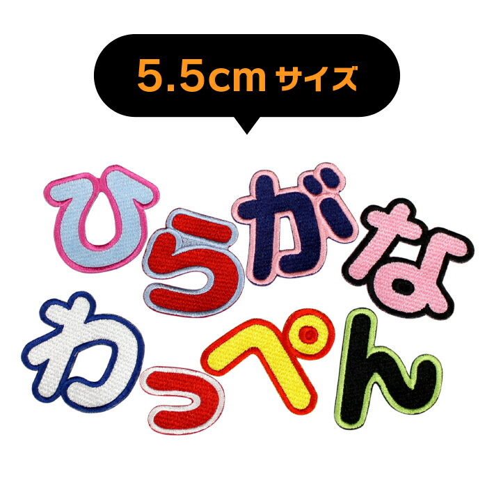 おなまえワッペン もこもこ 3cmサイズ その他入園グッズ mio