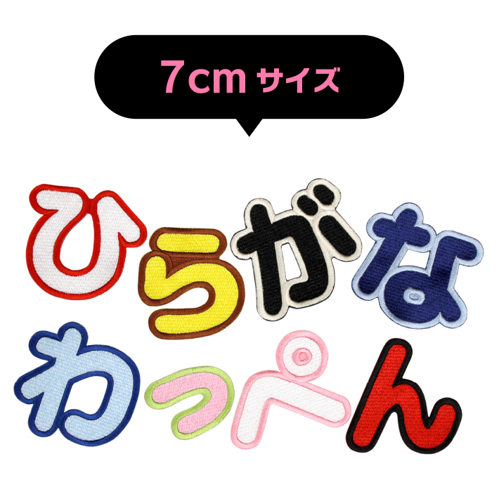 おなまえワッペン もこもこ 3cmサイズ 4枚セット】 お名前刺繍モコモコ枠サクランボのワッペン 名入れ