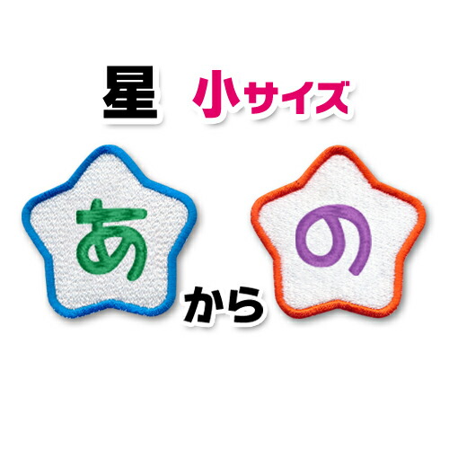 楽天市場 ハート形a ひらがな文字ワッペン あ の 入園 入学に最適 アップリケ お名前ワッペン 02p10jan15 子ども服と刺繍の店 W R