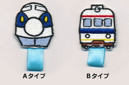 楽天市場 名札付けワッペン 電車 Bワッペン 正面 制服や体操服スモックに 入園 入学準備に 刺繍ワッペン アップリケ アイロン接着 子ども服と刺繍の店 W R