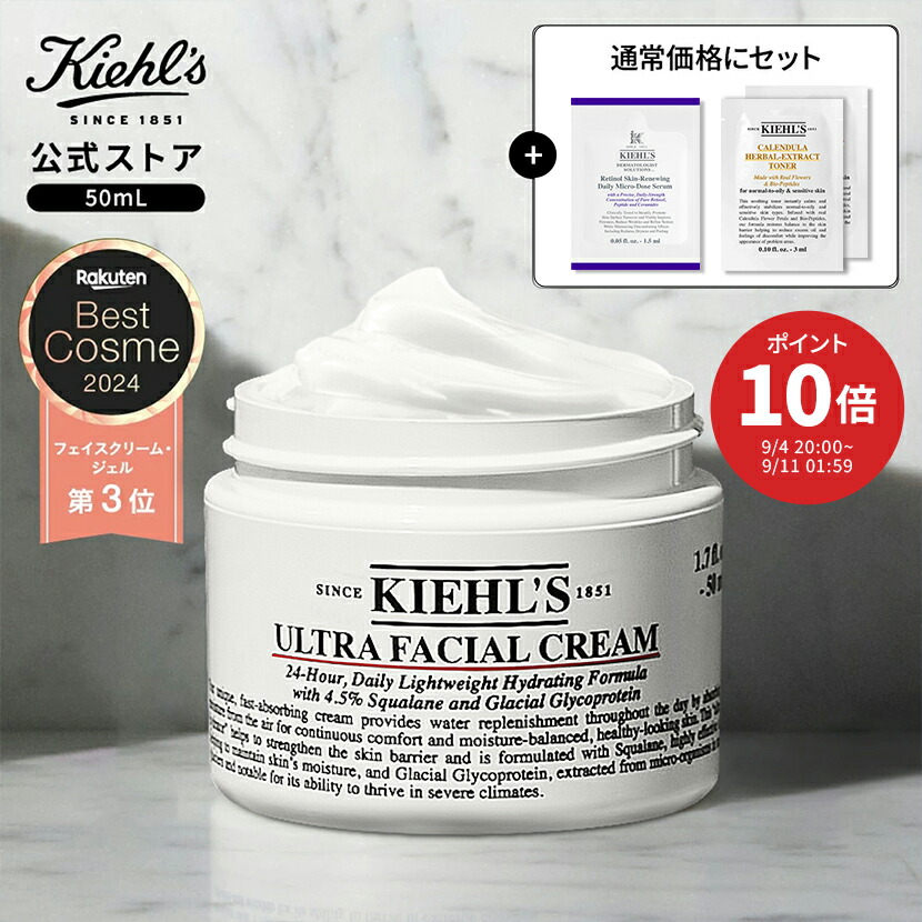 キールズ KIEHL'S ウルトラフェイシャル オイルフリージェルクリーム ×2 キールズ UFオイルフリー ジェル | クリーム | キールズ公式