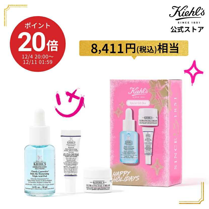 楽天市場】キールズ 透明美白美容液 ホリデーセット 透明 美白 美容液