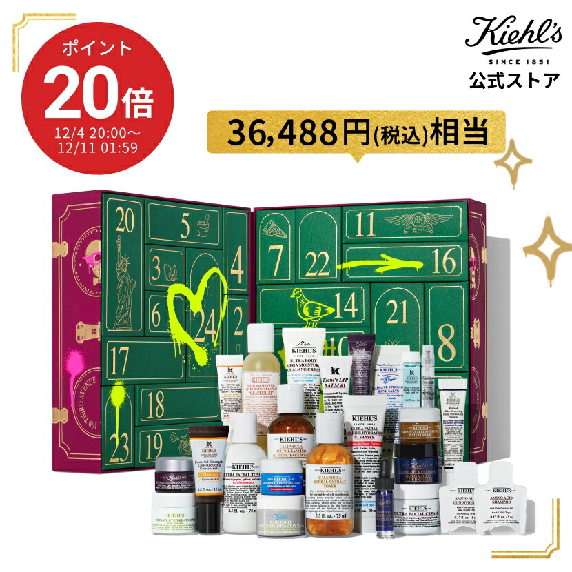 楽天市場】Kiehl's(キールズ) 【数量限定】キールズ アドベント
