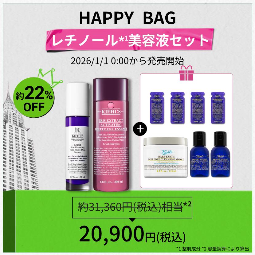 キールズ レチノール美容液 50ml セット 公式 kiehl's kiehls