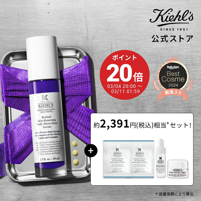 キールズ レチノール美容液 50ml セット 公式 kiehl's kiehls