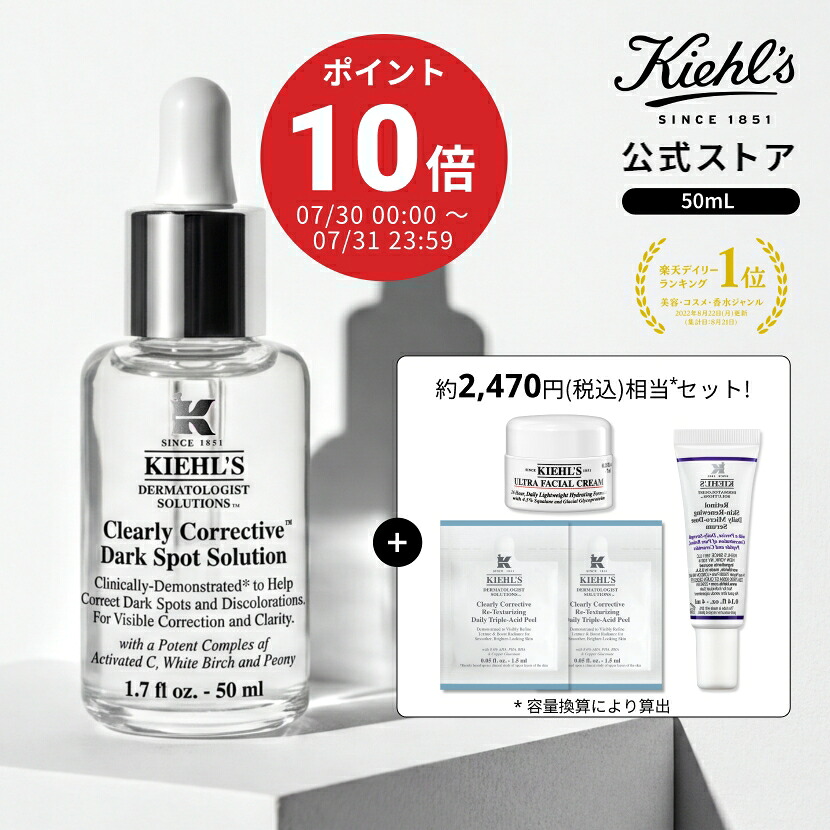 【ポイント最大19倍★Brand Day 7/30 00:00~7/31 23:59★】キールズ 透明 美白 美容液 30mL 50ml セット 医薬部外品 公式 DS クリアリーブライト エッセンス セット kiehl's kiehls ビタミン 潤い 乾燥 シミ くすみ ビタミンC しみ 毛穴 エイジング 毛穴 紫外線 ギフト｜キールズ公式オンラインストア