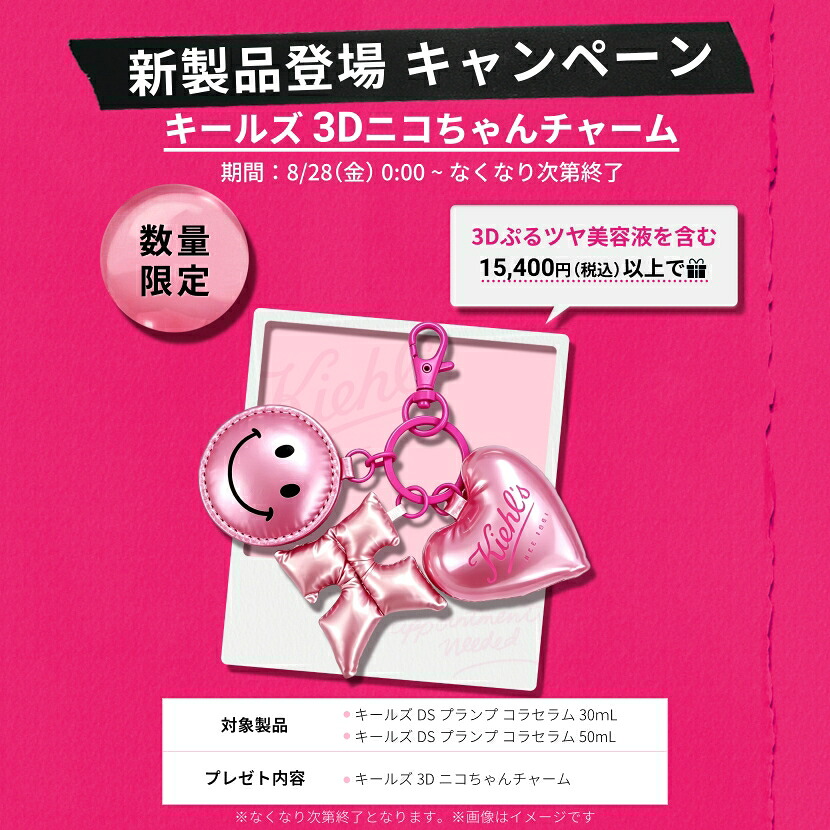 新発売】 公式 キールズ 3Dぷるツヤ美容液 DS プランプ コラセラム