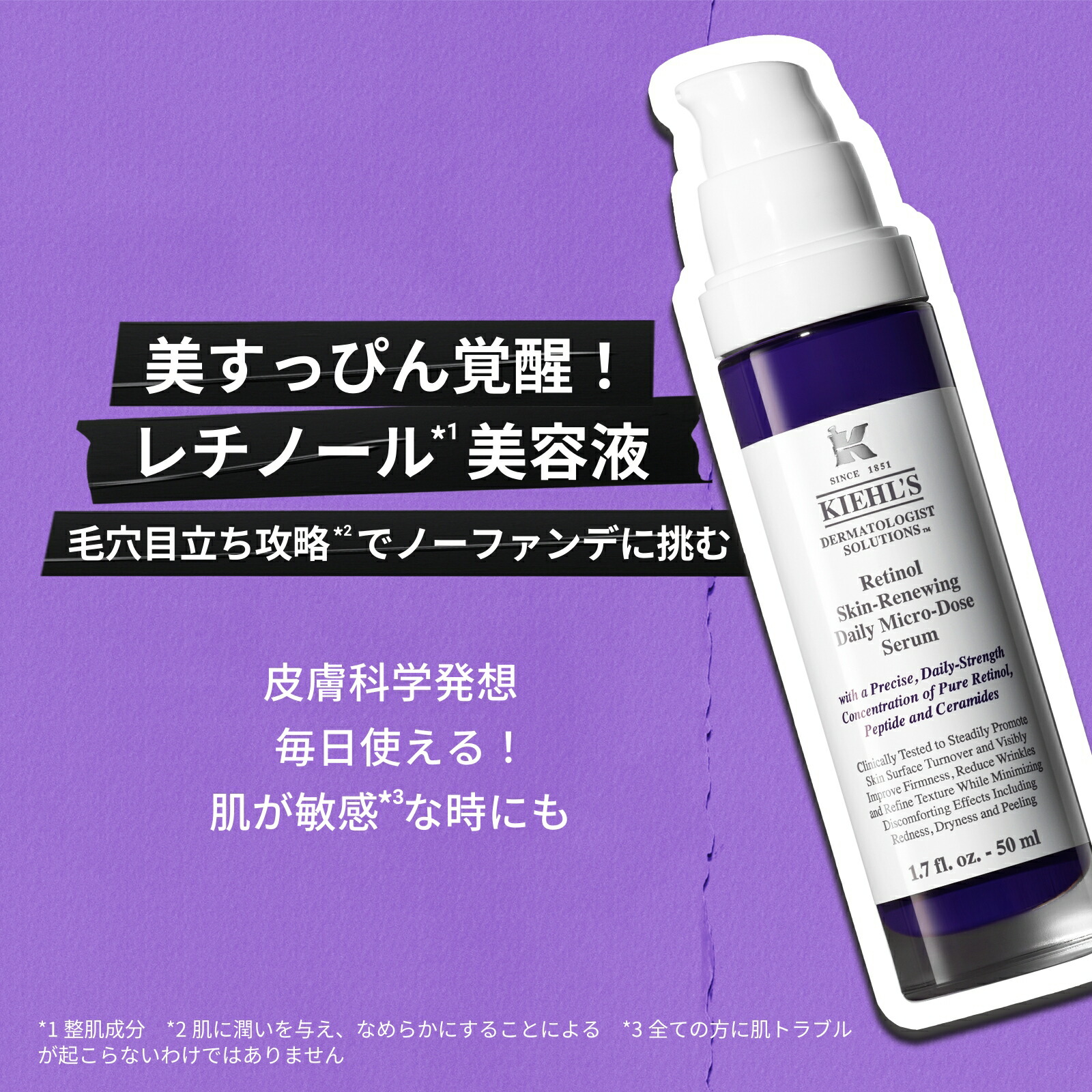 キールズ レチノール美容液 50ml セット 公式 kiehl's kiehls