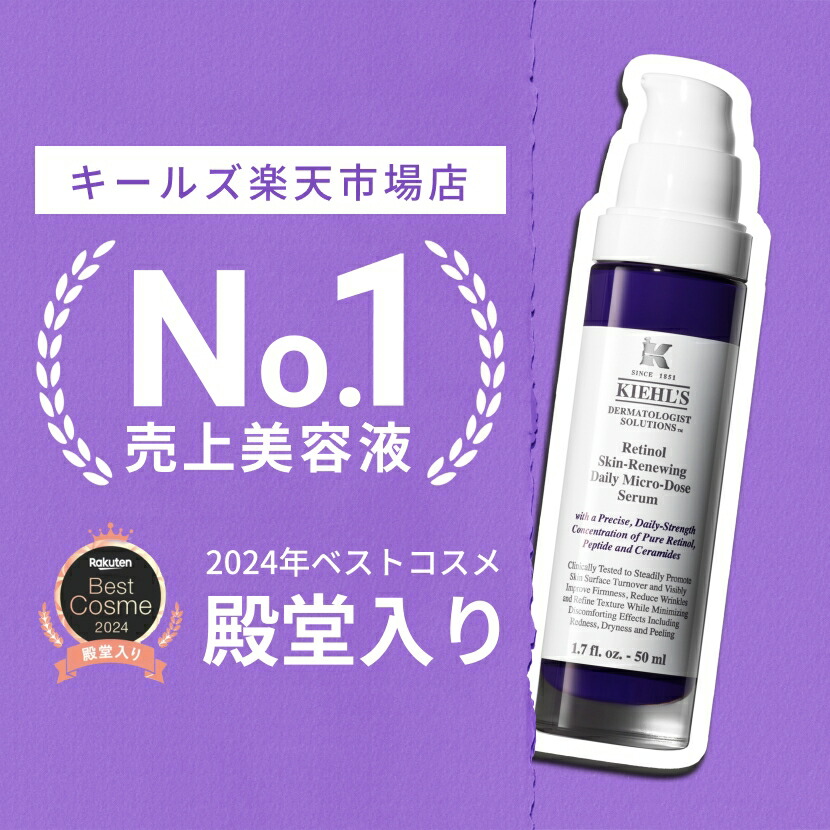 キールズ レチノール美容液 50ml セット 公式 kiehl's kiehls