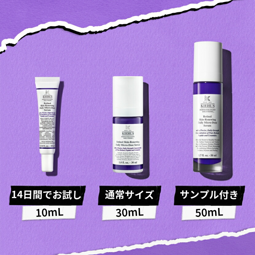 キールズ レチノール美容液 50ml セット 公式 kiehl's kiehls