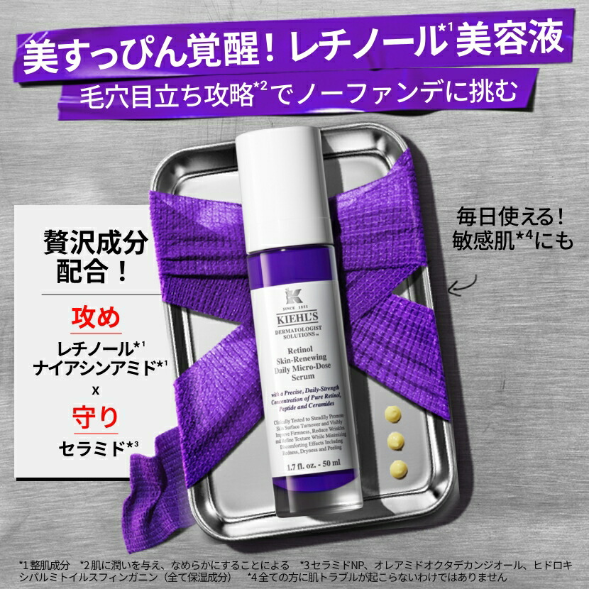 キールズ レチノール美容液 50ml セット 公式 kiehl's kiehls