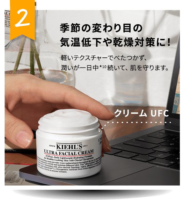 早期予約・新じゃが KIEHL'S キールズ クリーム UFC 49g