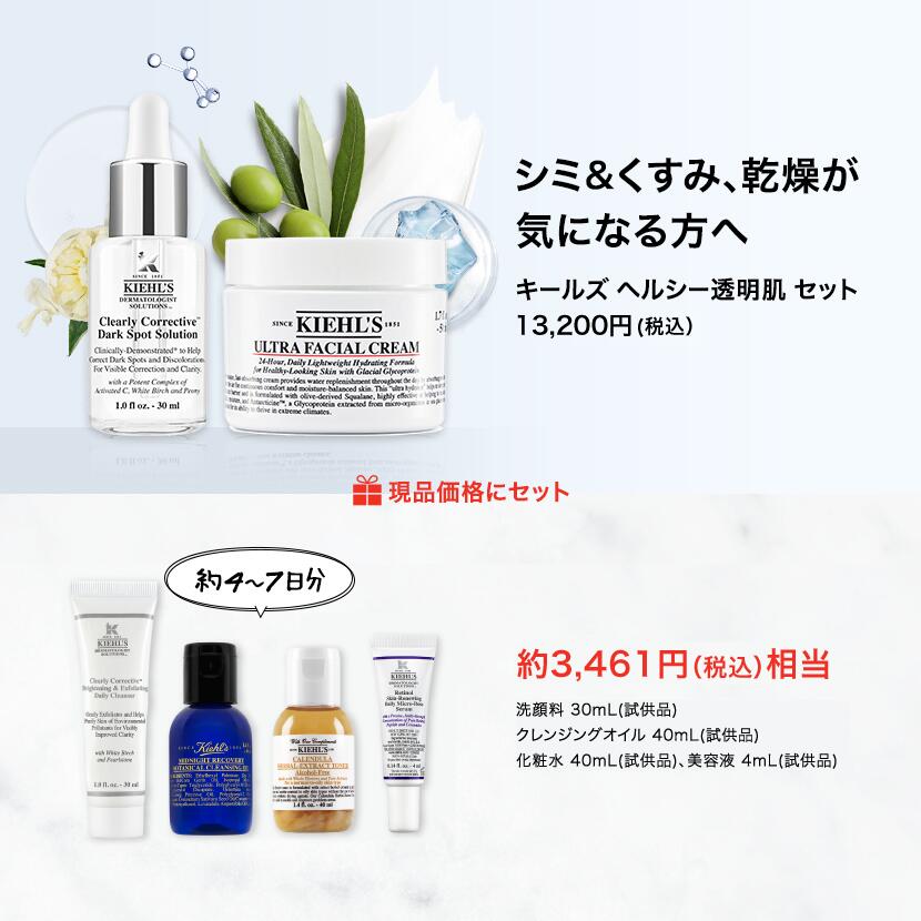 売上実績NO.1 Kiehl's まとめ売り 美容液 - ergoluxey.com