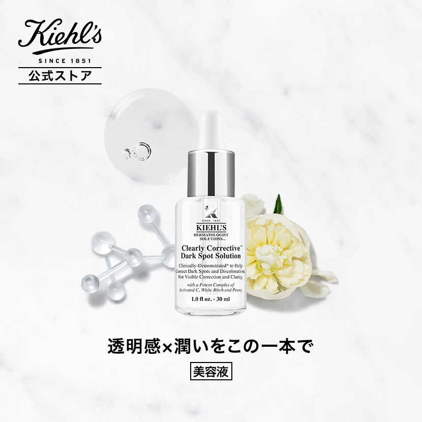 楽天市場 公式 キールズ Ds クリアリーホワイト ブライトニング エッセンス キールズ 美容液 30ml Kiehl S Kiehls 正規品 送料無料 ギフト 誕生日プレゼント 結婚祝い プチギフト ラッピング 公式 化粧品 女性 トライアル お試し 美白 透明 キールズ公式