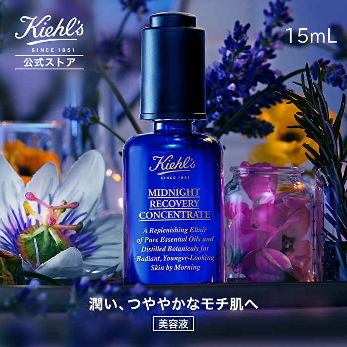 キールズ ミッドナイトボタニカルコンセントレート4ml×2 【初売り