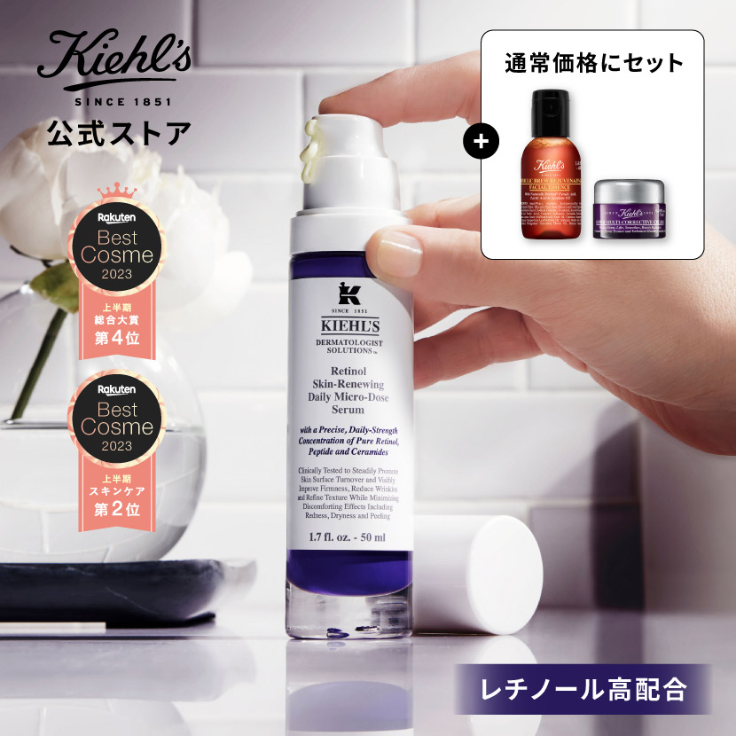 楽天市場】公式 キールズ DS RTN リニューイング セラム 10mL kiehl's