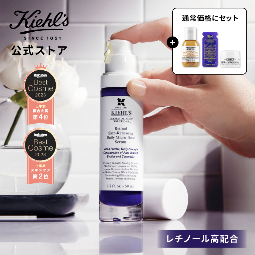 楽天市場】公式 キールズ クリーム UFC スターター セット 50mL 美容液