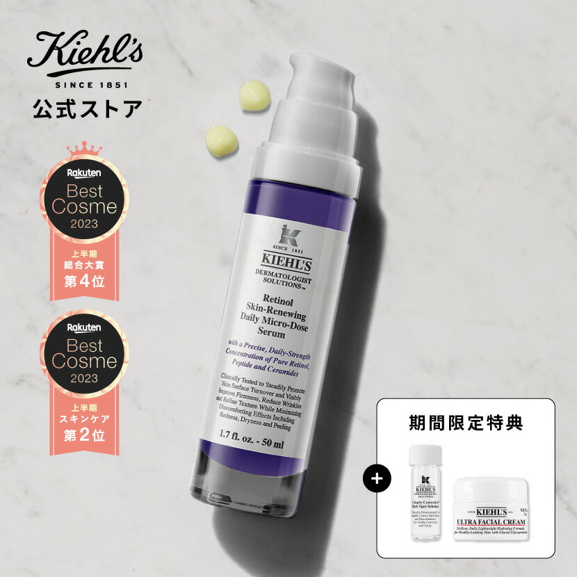 公式】キールズ レチノール 美容液 セット 50ml kiehl's kiehls 送料