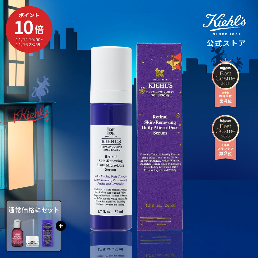 公式 キールズ レチノール 美容液 セット 50ml kiehl's kiehls 送料無料 ギフト ラッピング しわ たるみ ハリ 保湿 ...