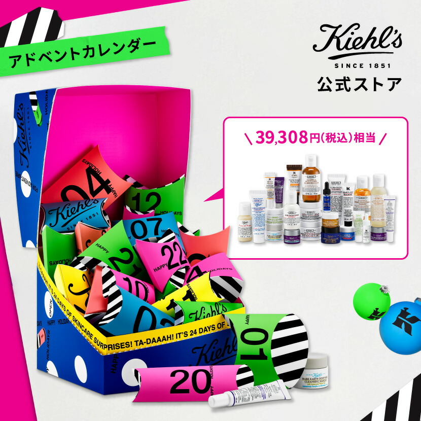 300ポイント対象◇ 公式 キールズ アドベントカレンダー 2024 美容液 
