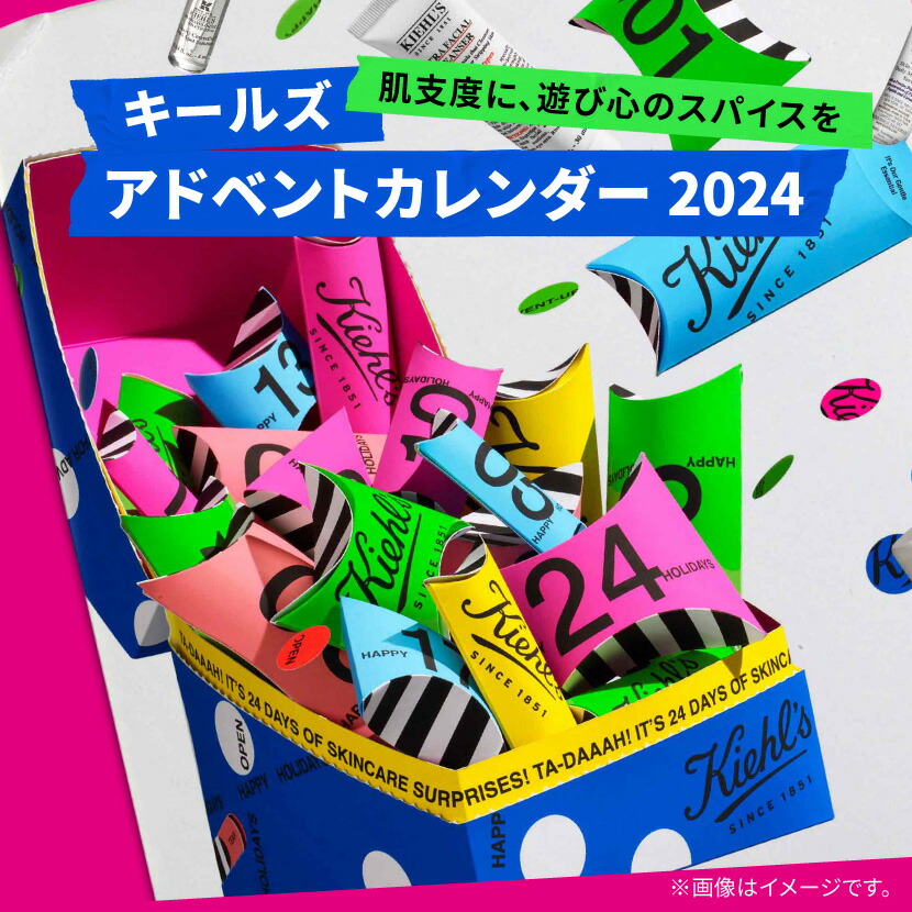 300ポイント対象◇ 公式 キールズ アドベントカレンダー 2024