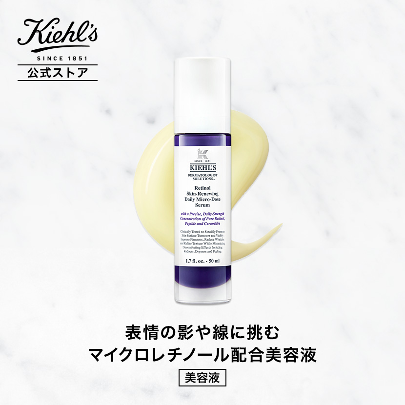 商品レビュー投稿につき何度でも 公式 キールズ Ds Rtn リニューイング セラム 50ml 美容液 Kiehl S Kiehls 送料無料 ギフト 誕生日 プチギフト コスメ しわ プレゼント たるみ 女性 ラッピング ビタミン 結婚祝い ハリ 人気のファッションブランド レチノール 保湿 化粧品