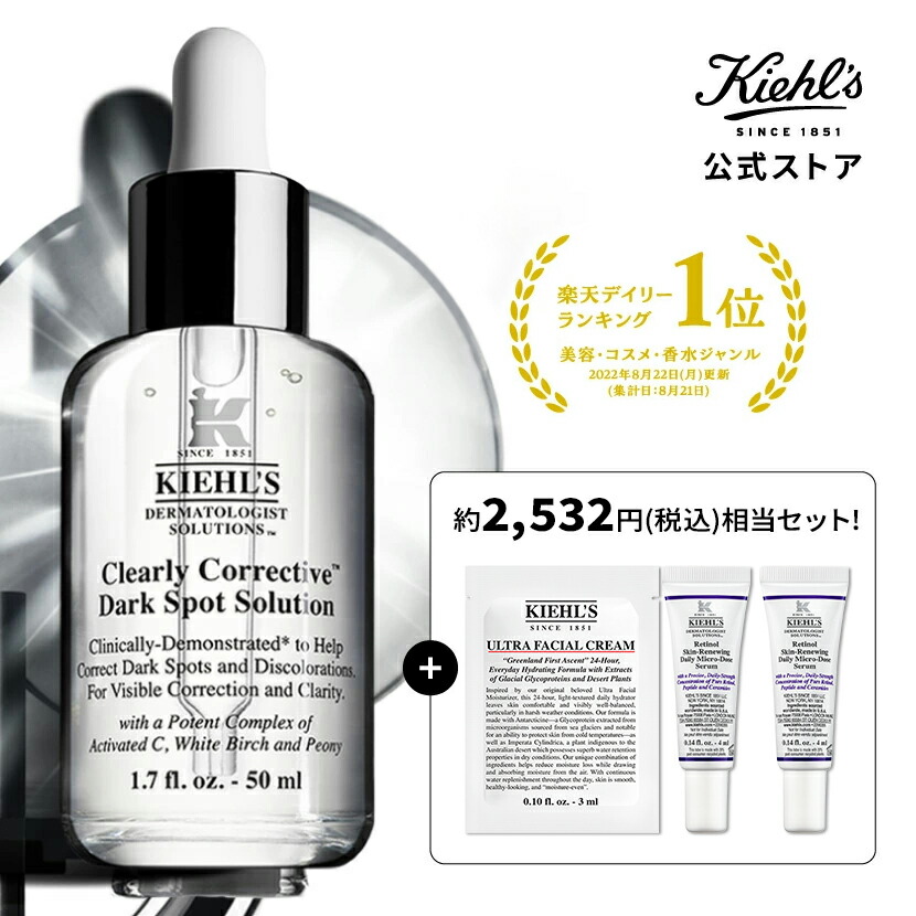 楽天市場】300円OFFクーポン発行中 キールズ KIEHLS DS クリア